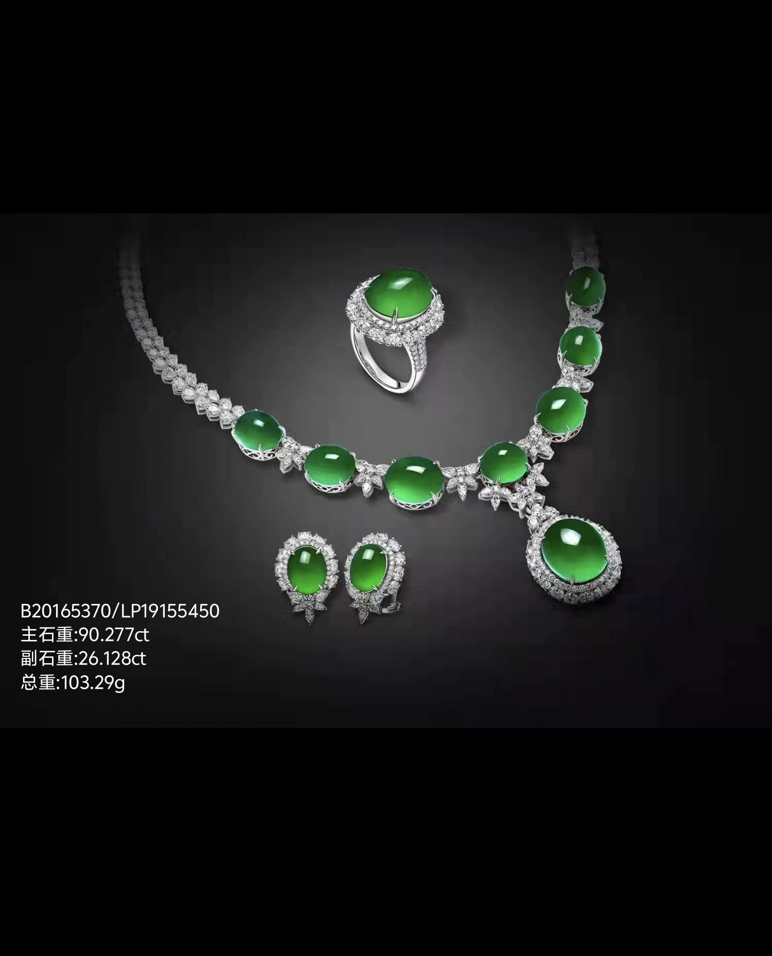 冰翠玺韵·帝王绿御尊套链