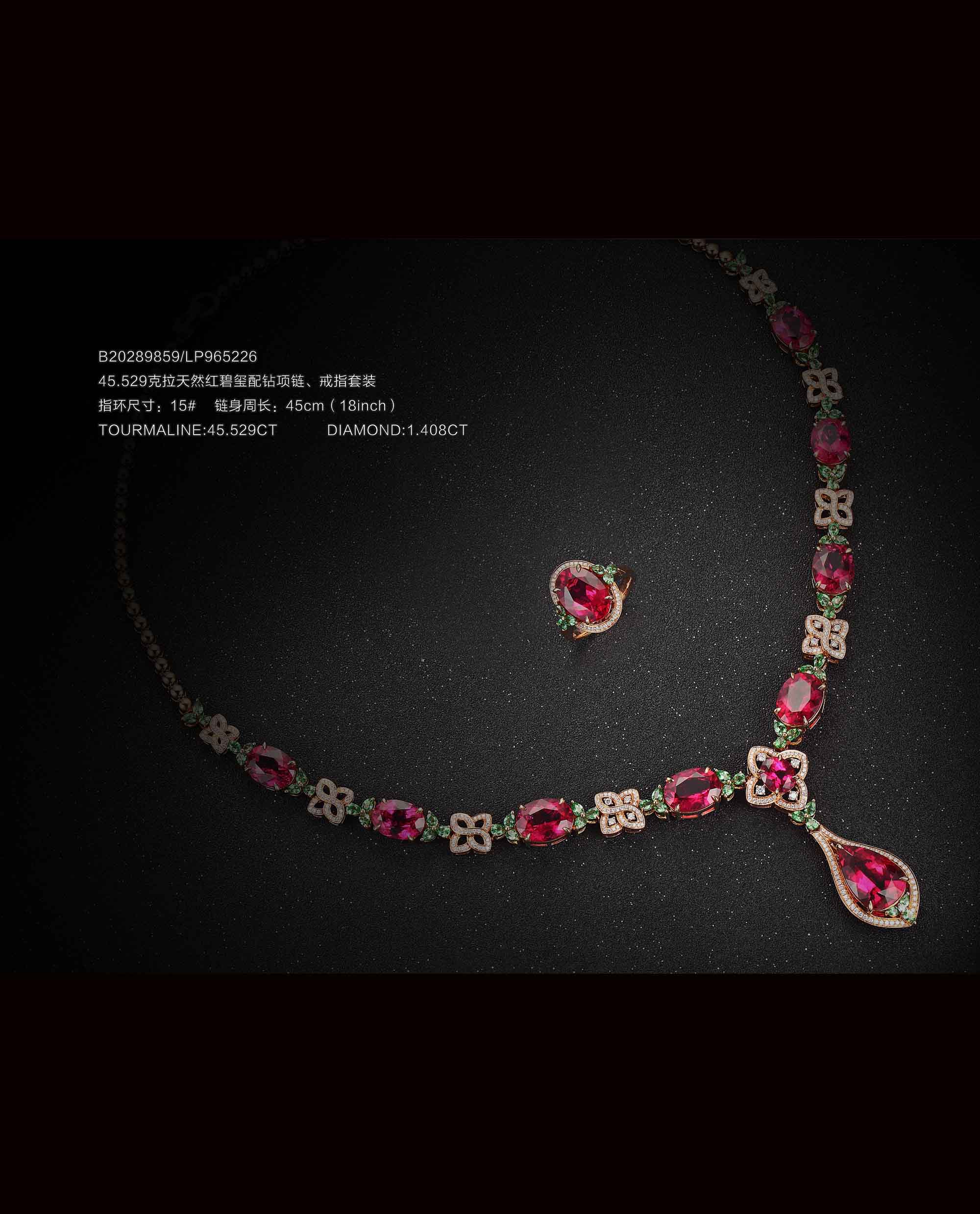 红翠交织——45.529 克拉天然红碧玺配钻项链套装