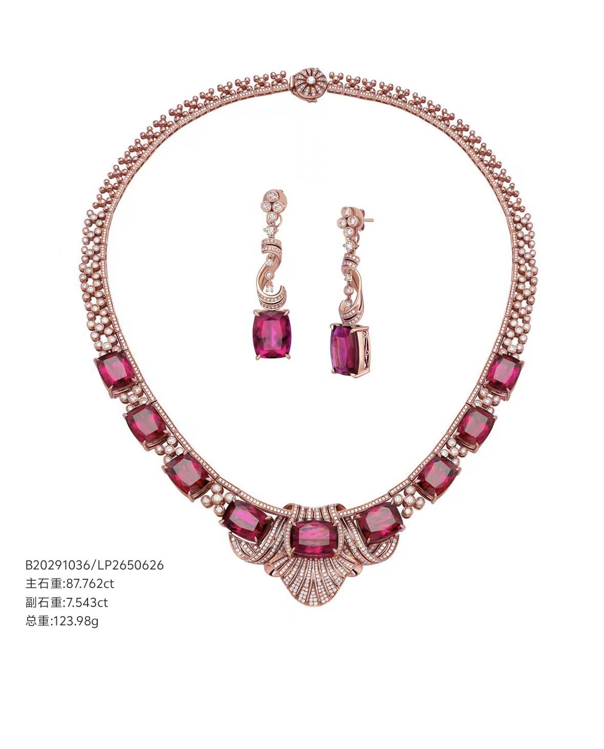 玫光盛冕——87.762 克拉碧玺配钻项链、耳环套装