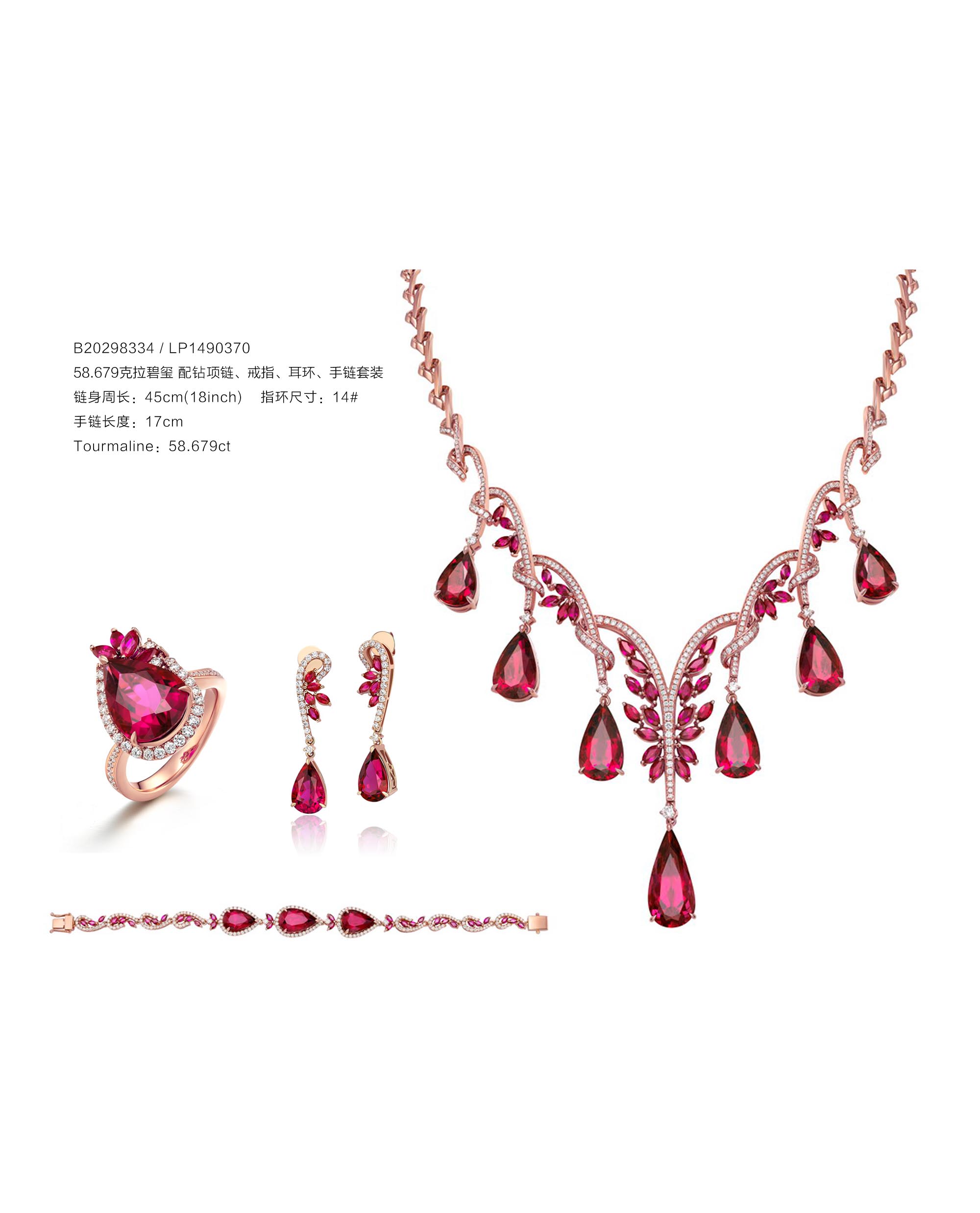 玫露垂枝——58.679 克拉碧玺钻饰套装