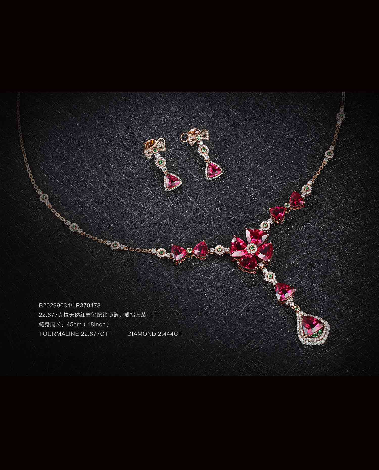 玫花绽彩——22.677 克拉天然红碧玺配钻项链、戒指套装