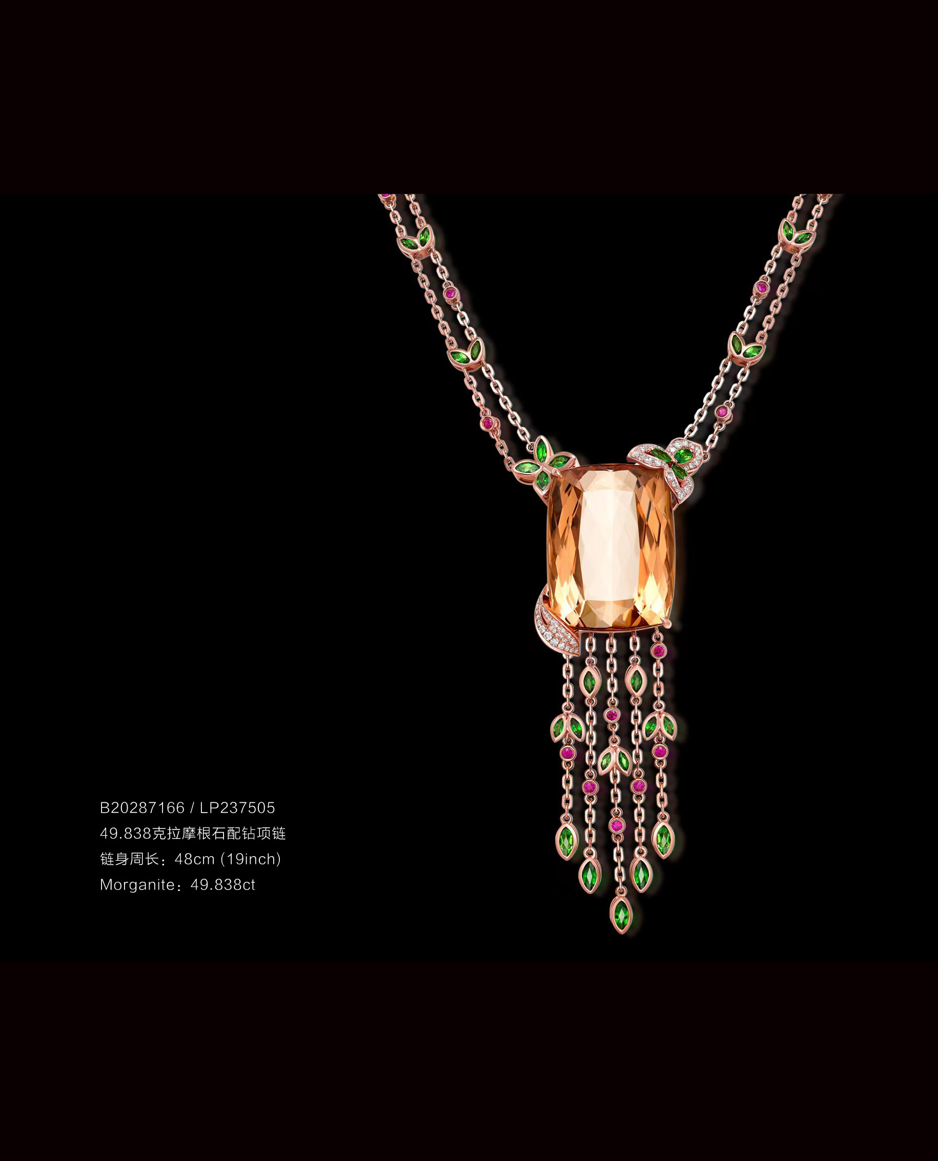 暖橙流光——49.838克拉天然摩根石钻饰套装