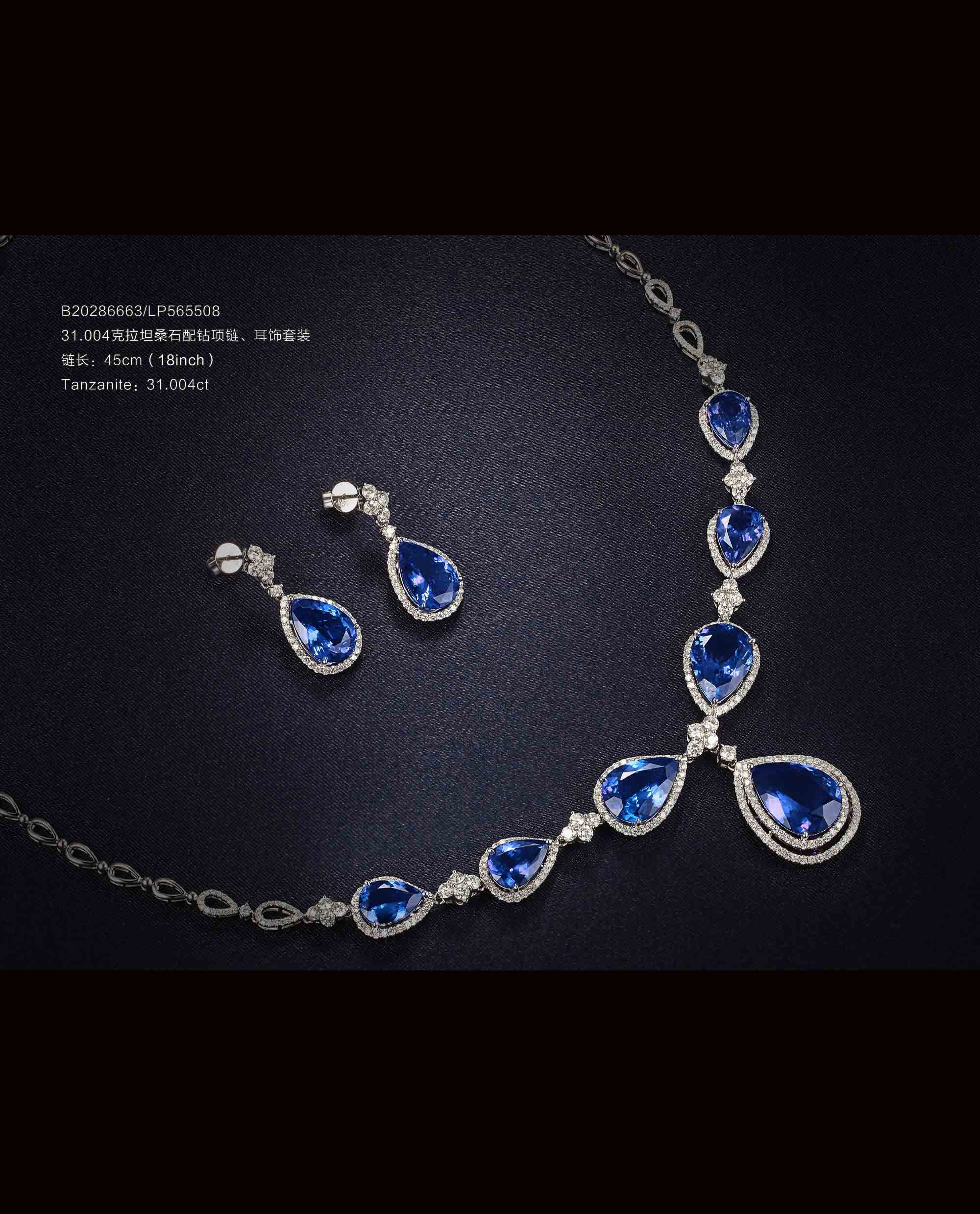 幽蓝星河——31.004克拉坦桑石配钻套装