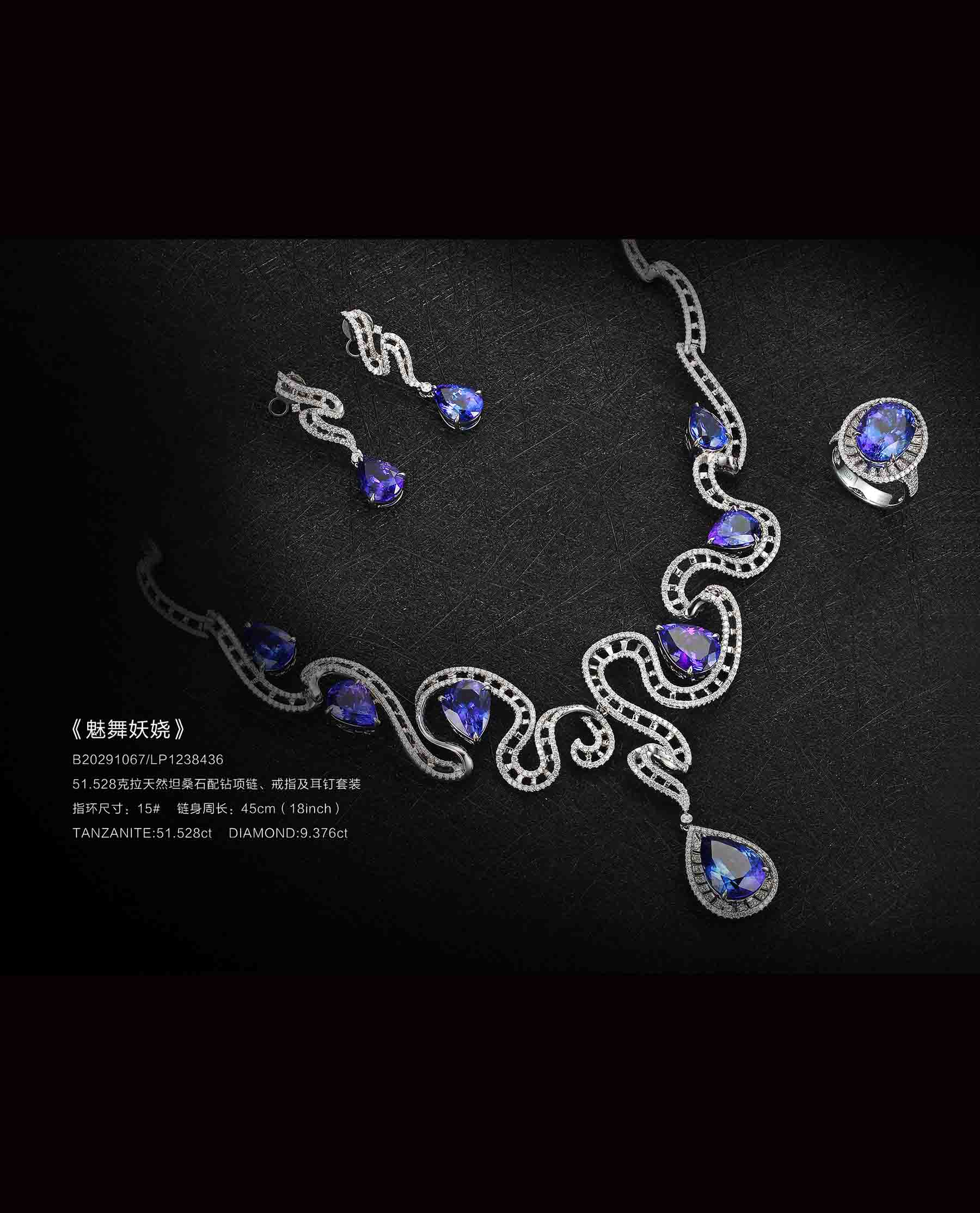 魅舞妖娆——51.528克拉坦桑石配钻套装