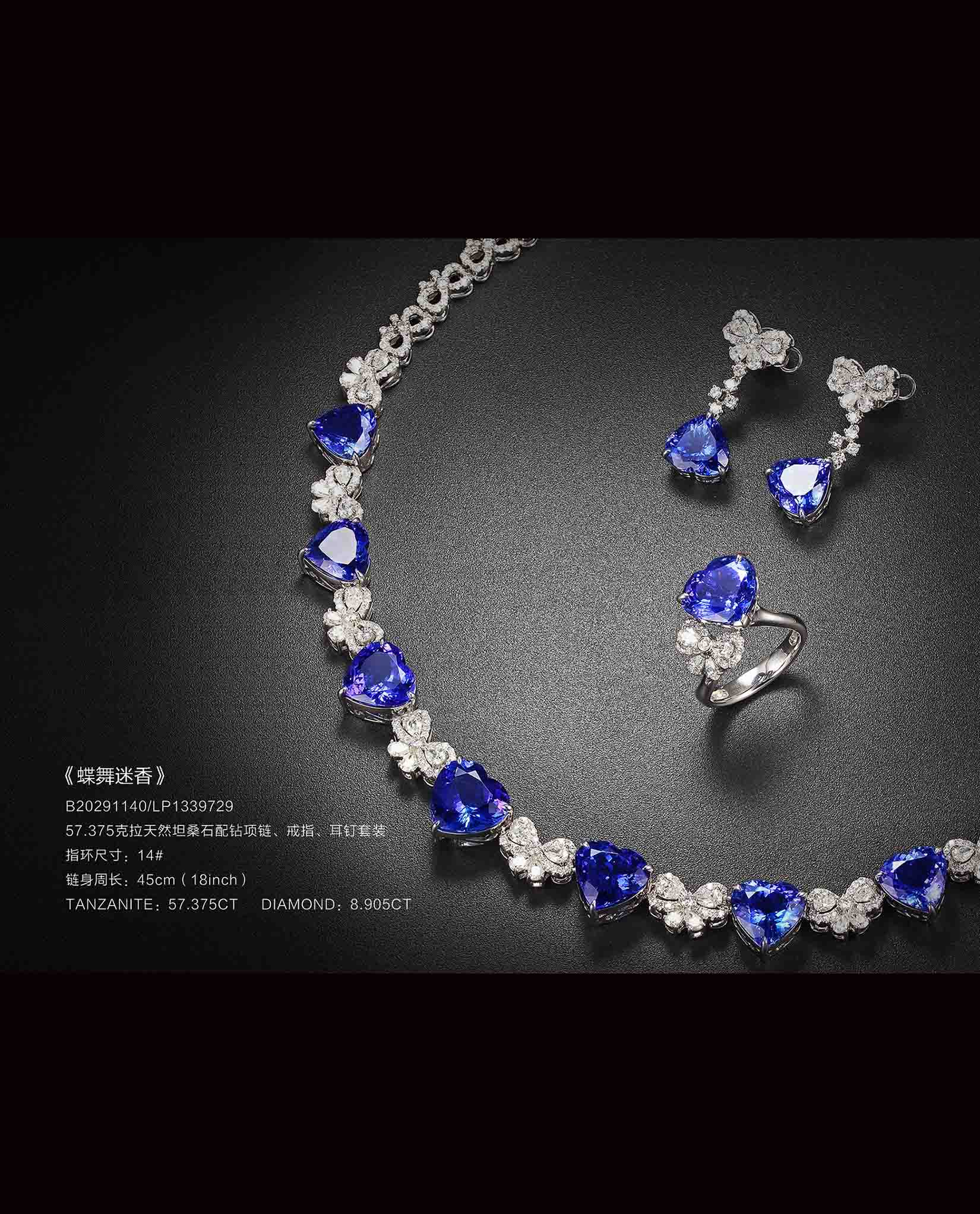 蝶舞迷香——57.375克拉坦桑石配钻套装