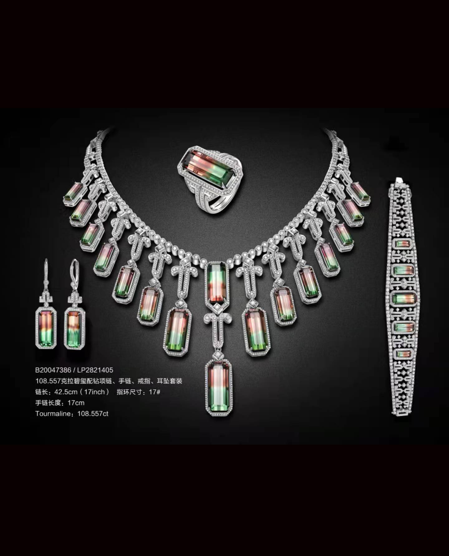 幻彩流光——108.557彩色碧玺配钻套装