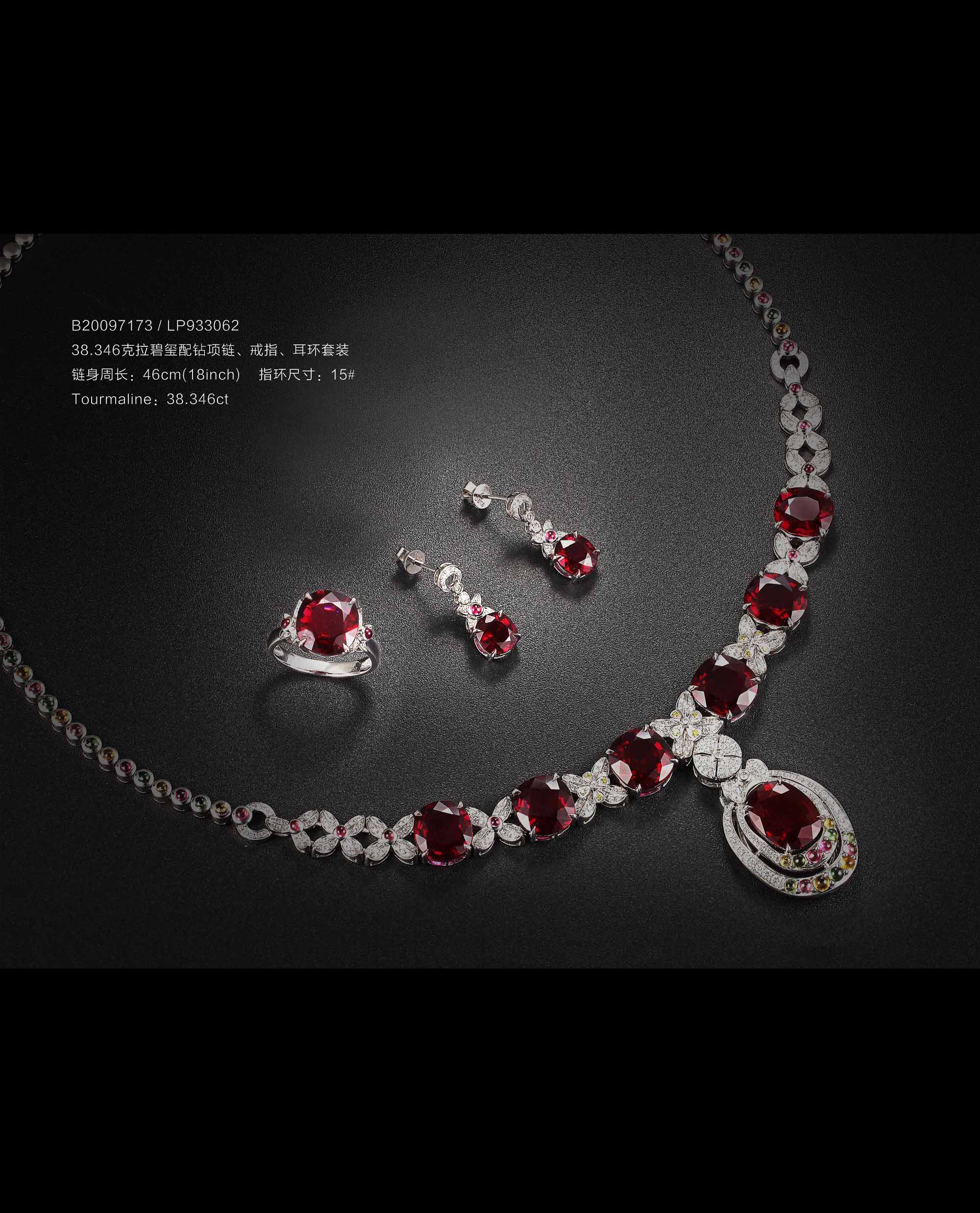 炽红华光 ——38.346 克拉天然红碧玺钻饰套装