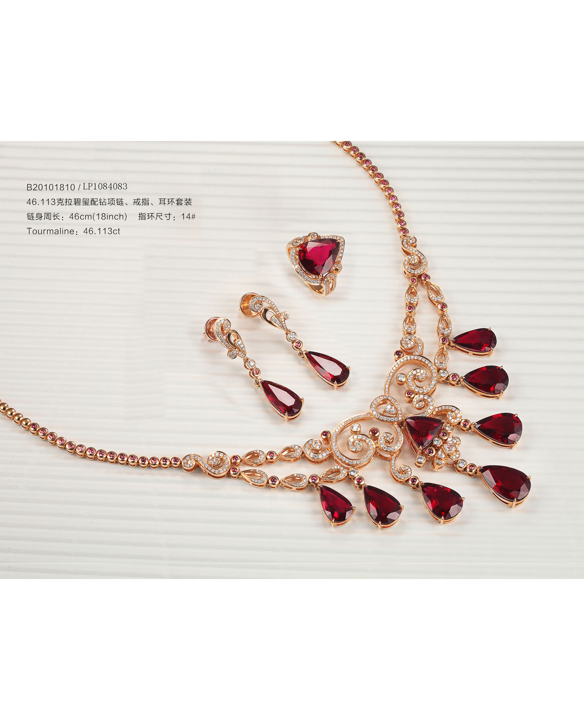 艳红流光 ——46.113 克拉天然红碧玺钻饰套装